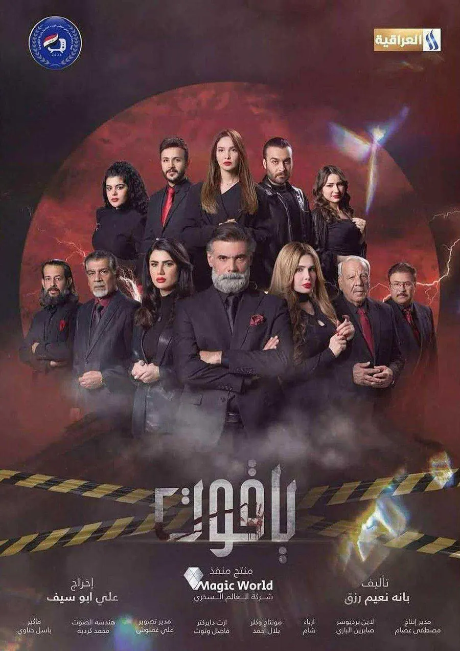 مسلسل ياقوت الحلقة 15 الخامسة عشر والاخيرة