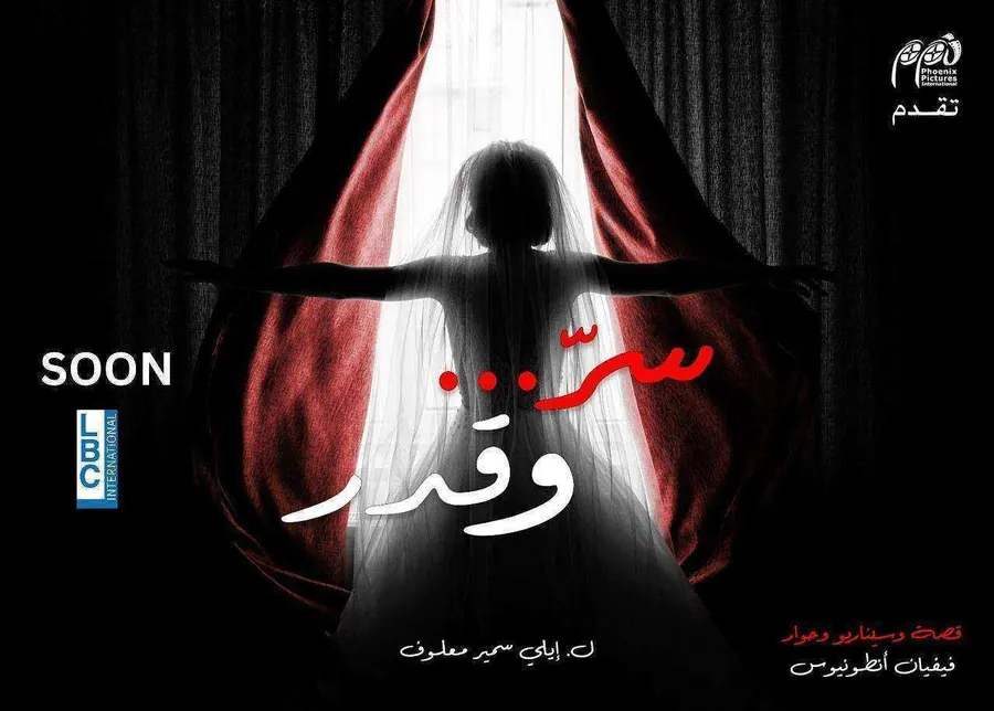 مسلسل سر وقدر الحلقة 42 الثانية والاربعون