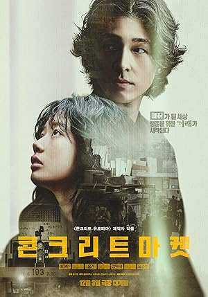 فيلم Concrete Market 2025 مترجم اون لاين