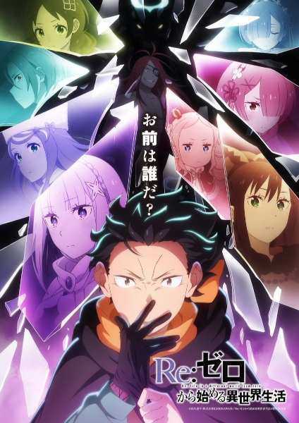 انمي Re-Zero kara Hajimeru Isekai Seikatsu الموسم الرابع الحلقة 19 والاخيرة مترجمة