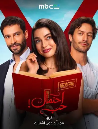 مسلسل حب محتمل الموسم الاول الحلقة 16 مترجمة