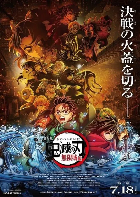 فيلم Kimetsu no Yaiba Movie: Mugen Jou-hen 2025 مترجم اون لاين