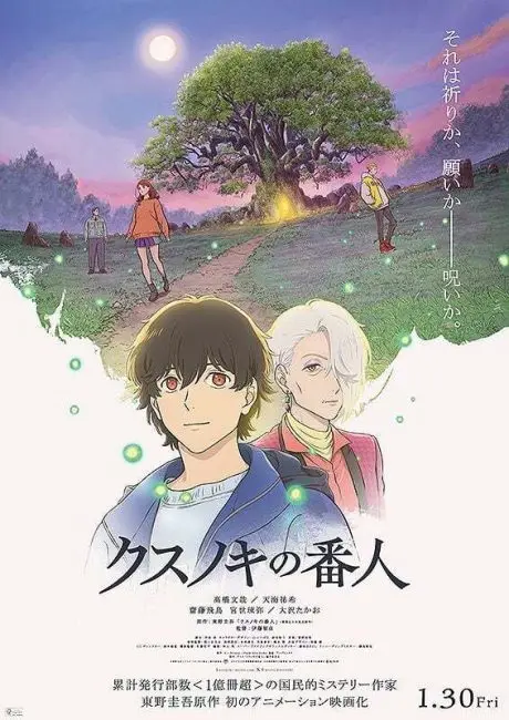 فيلم Kusunoki no Bannin 2026 مترجم اون لاين