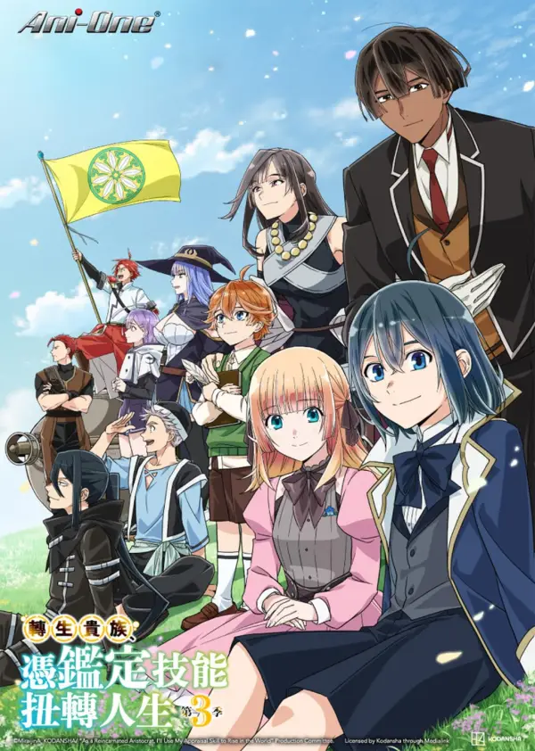 انمي Tensei Kizoku, Kantei Skill de Nariagaru الموسم الثالث الحلقة 2 مترجمة