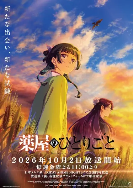 انمي Kusuriya no Hitorigoto الموسم الثالث الحلقة 1 مترجمة
